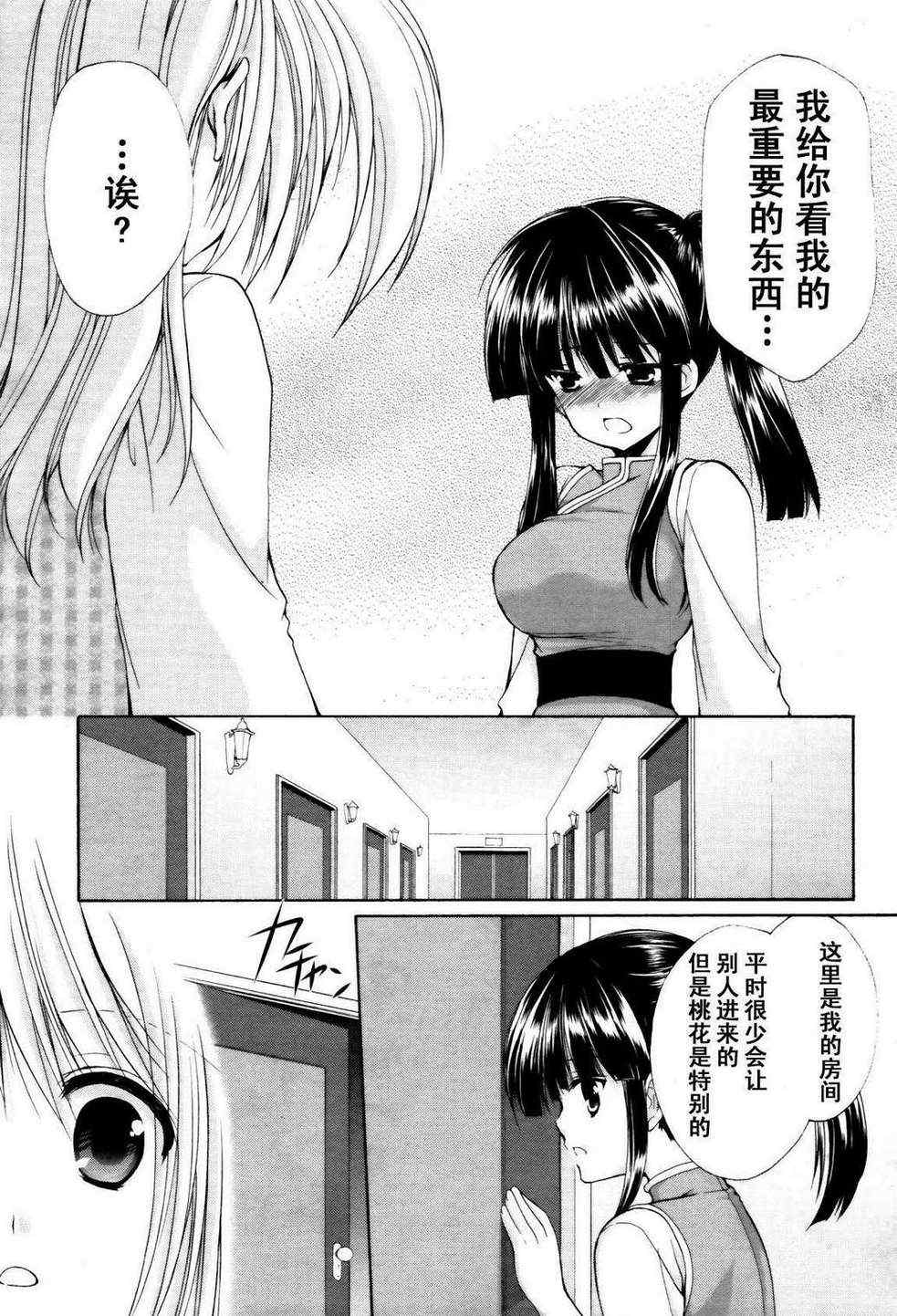 《男生禁止！富蕾丝女学院》漫画 富蕾丝女学院 002集