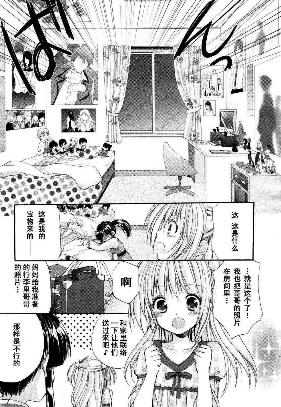 《男生禁止！富蕾丝女学院》漫画 富蕾丝女学院 002集