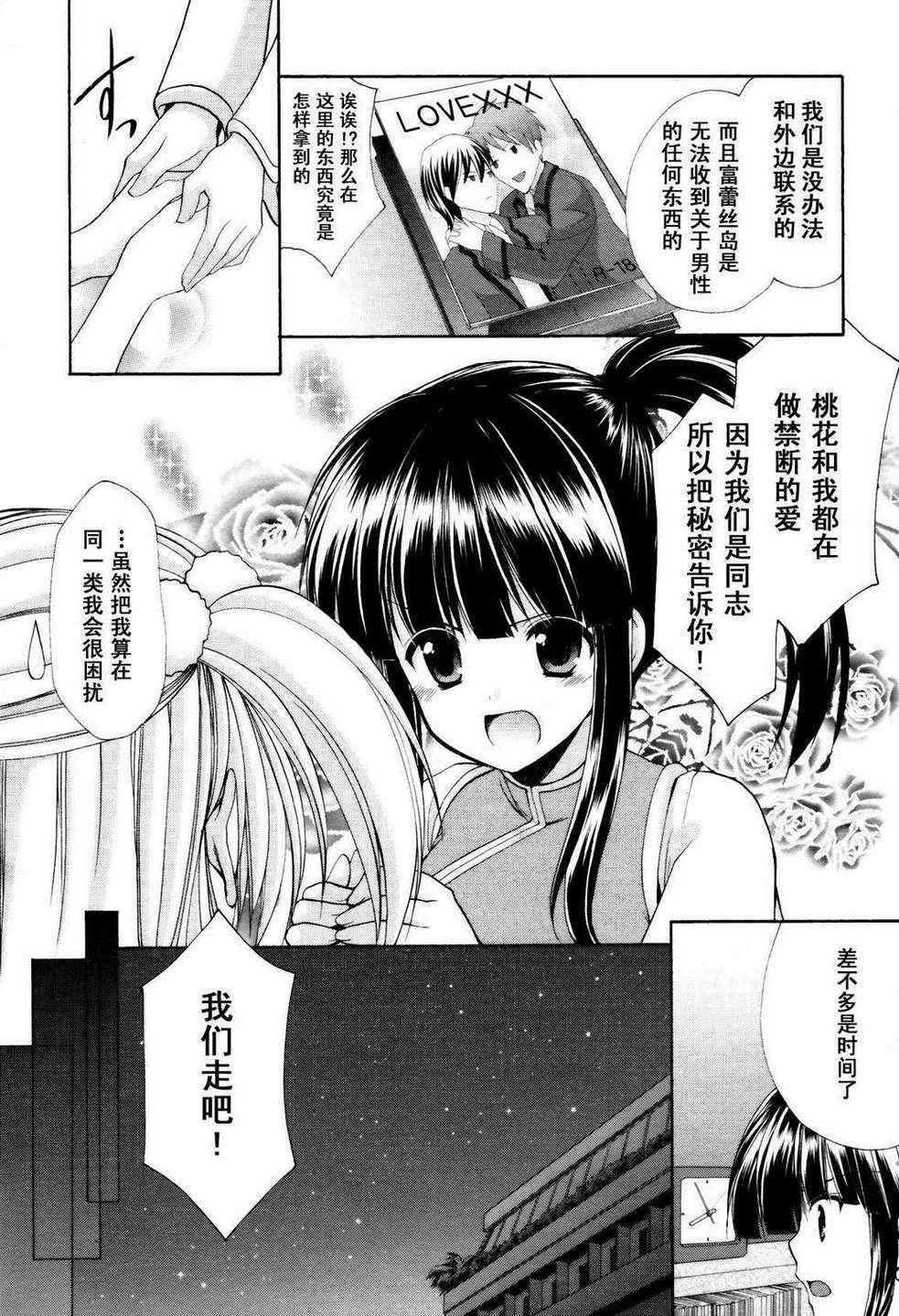 《男生禁止！富蕾丝女学院》漫画 富蕾丝女学院 002集