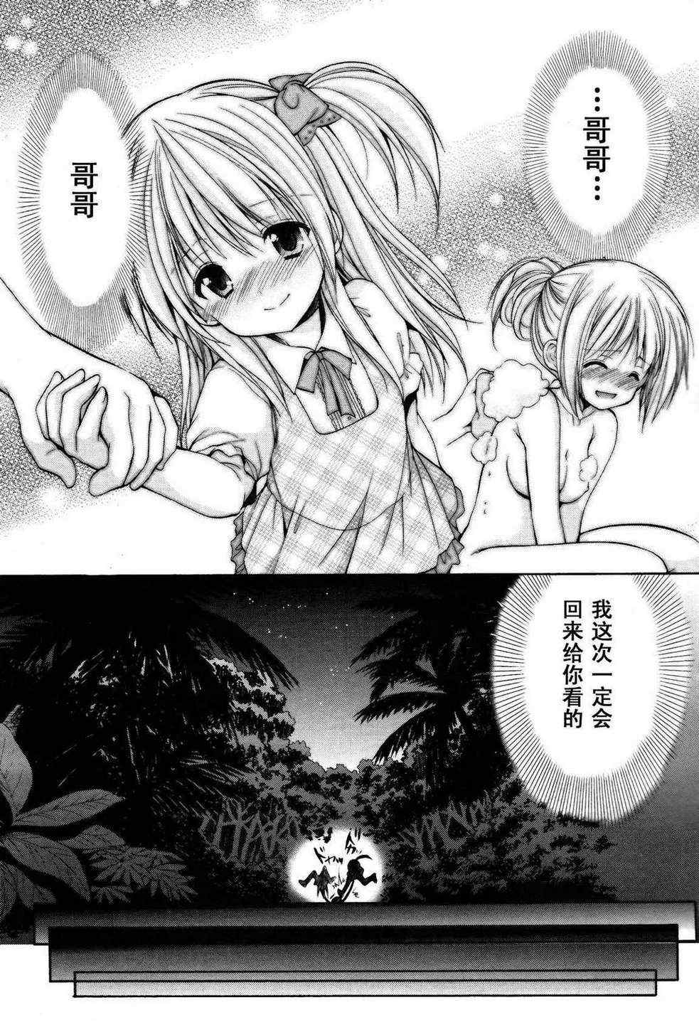 《男生禁止！富蕾丝女学院》漫画 富蕾丝女学院 002集