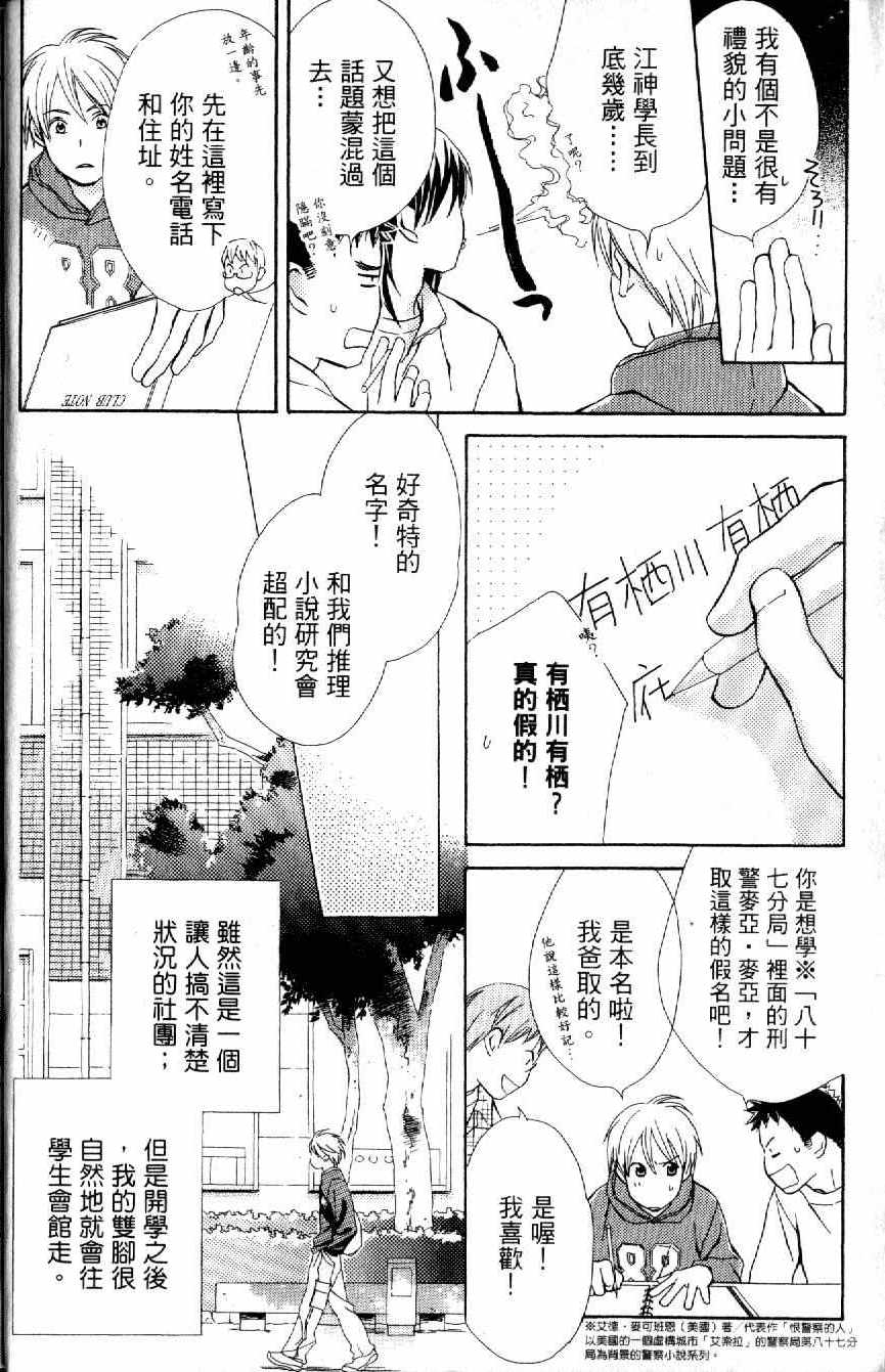 《月光游戏》漫画 01卷