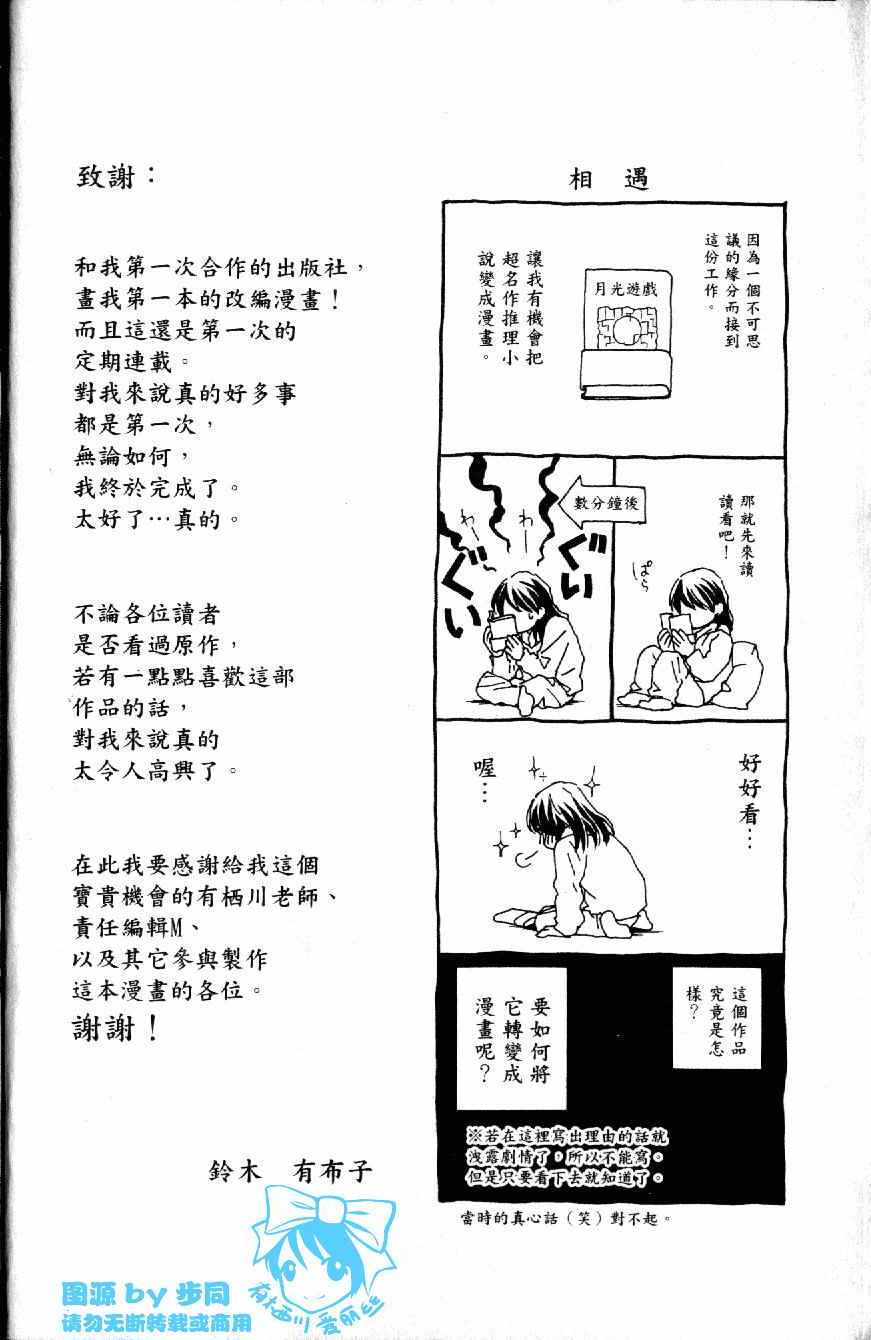 《月光游戏》漫画 01卷