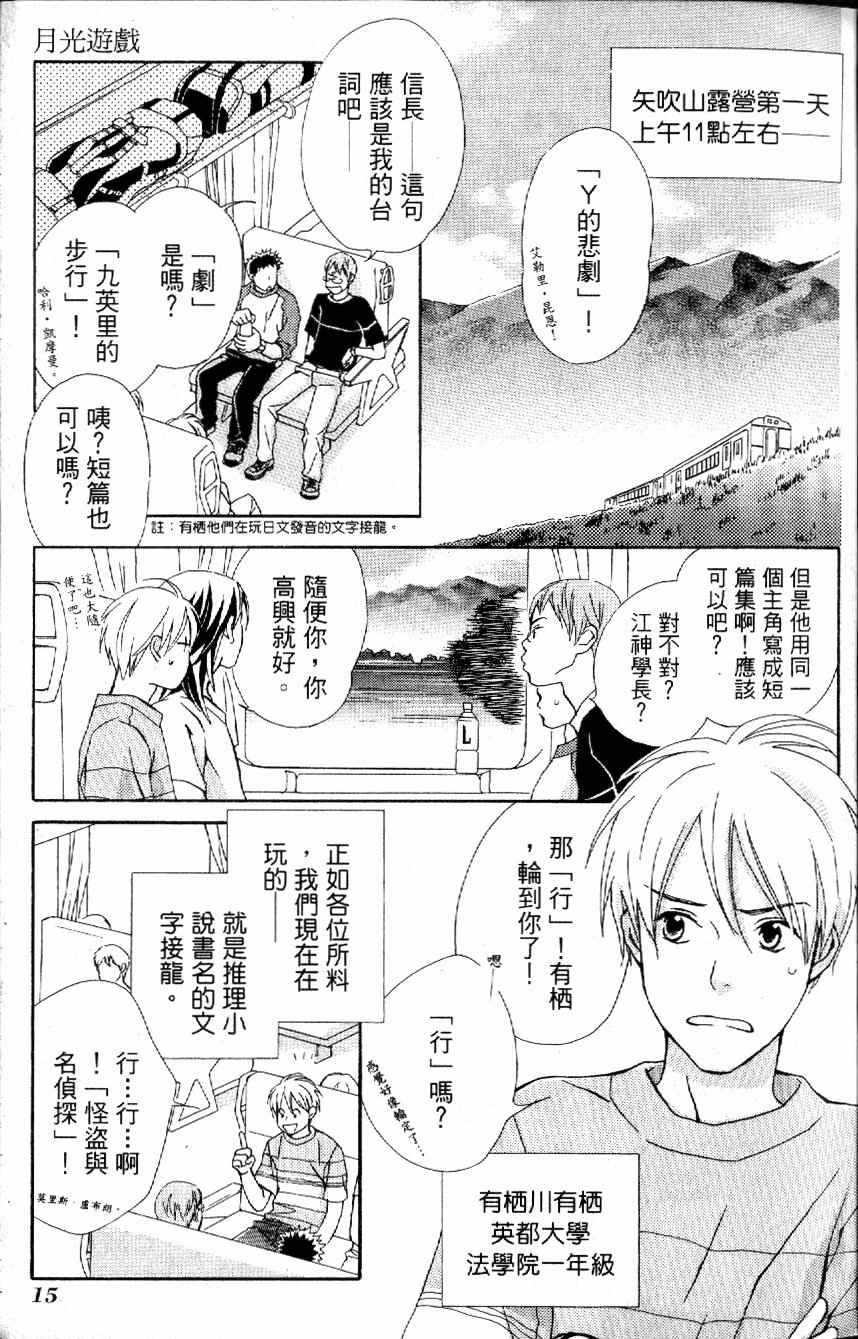 《月光游戏》漫画 01卷