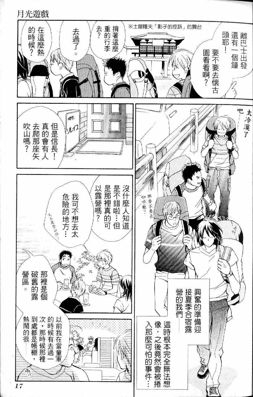 《月光游戏》漫画 01卷