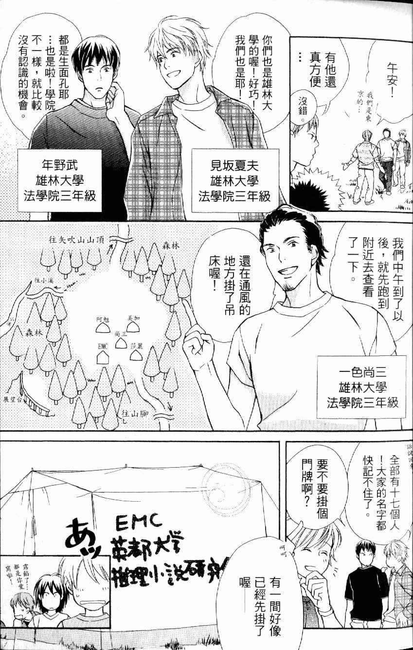 《月光游戏》漫画 01卷