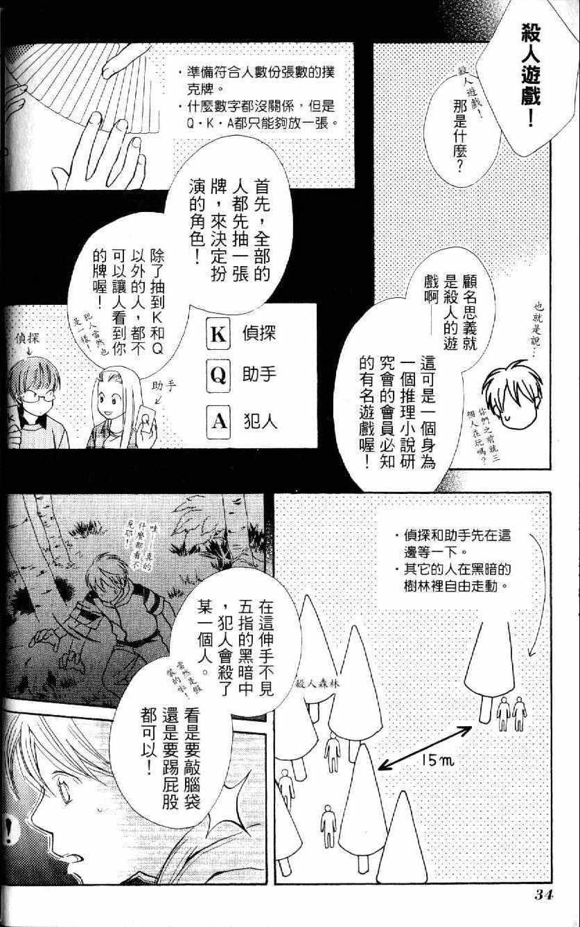 《月光游戏》漫画 01卷