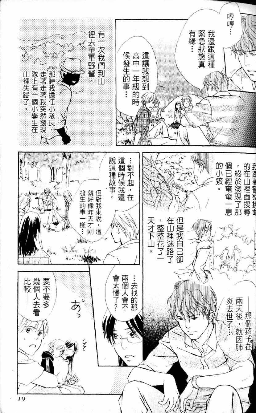 《月光游戏》漫画 01卷