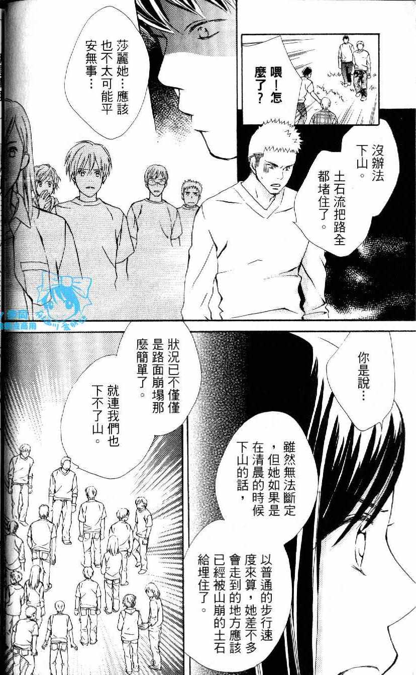 《月光游戏》漫画 01卷