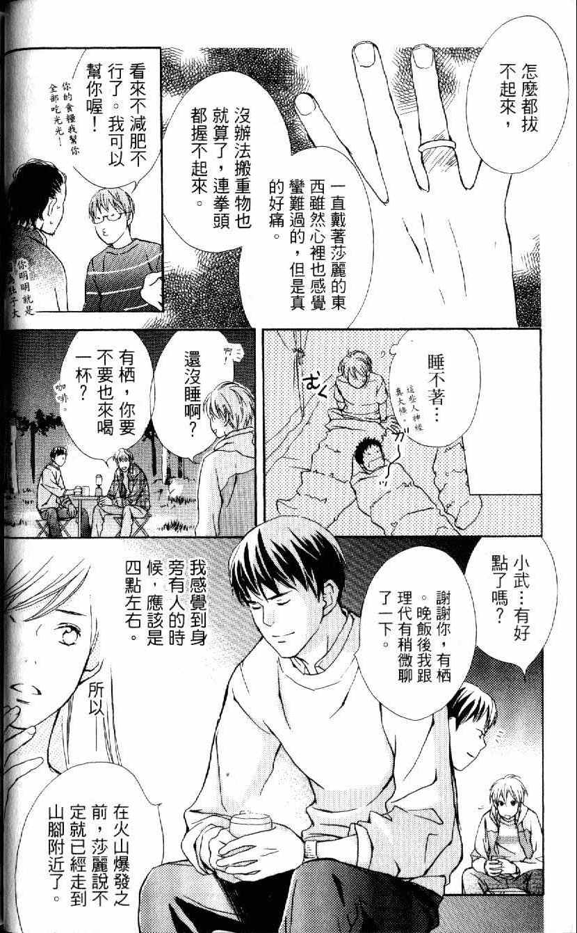 《月光游戏》漫画 01卷