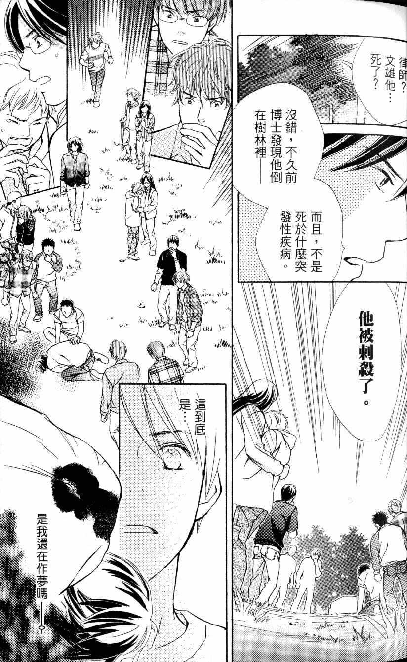 《月光游戏》漫画 01卷