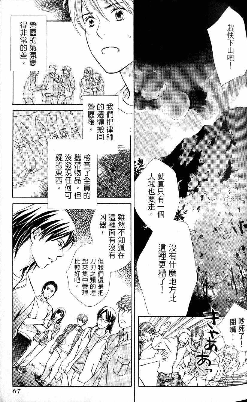 《月光游戏》漫画 01卷