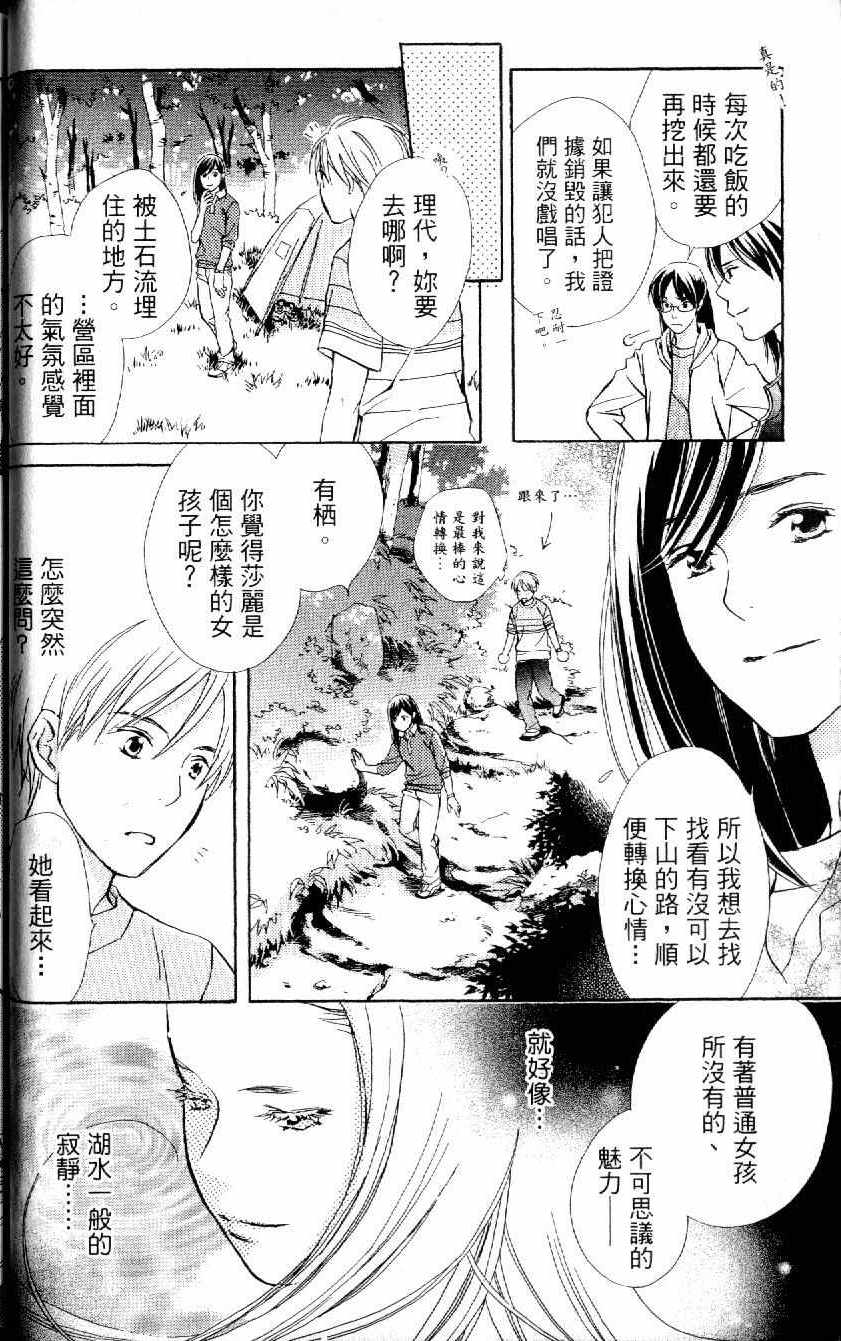 《月光游戏》漫画 01卷