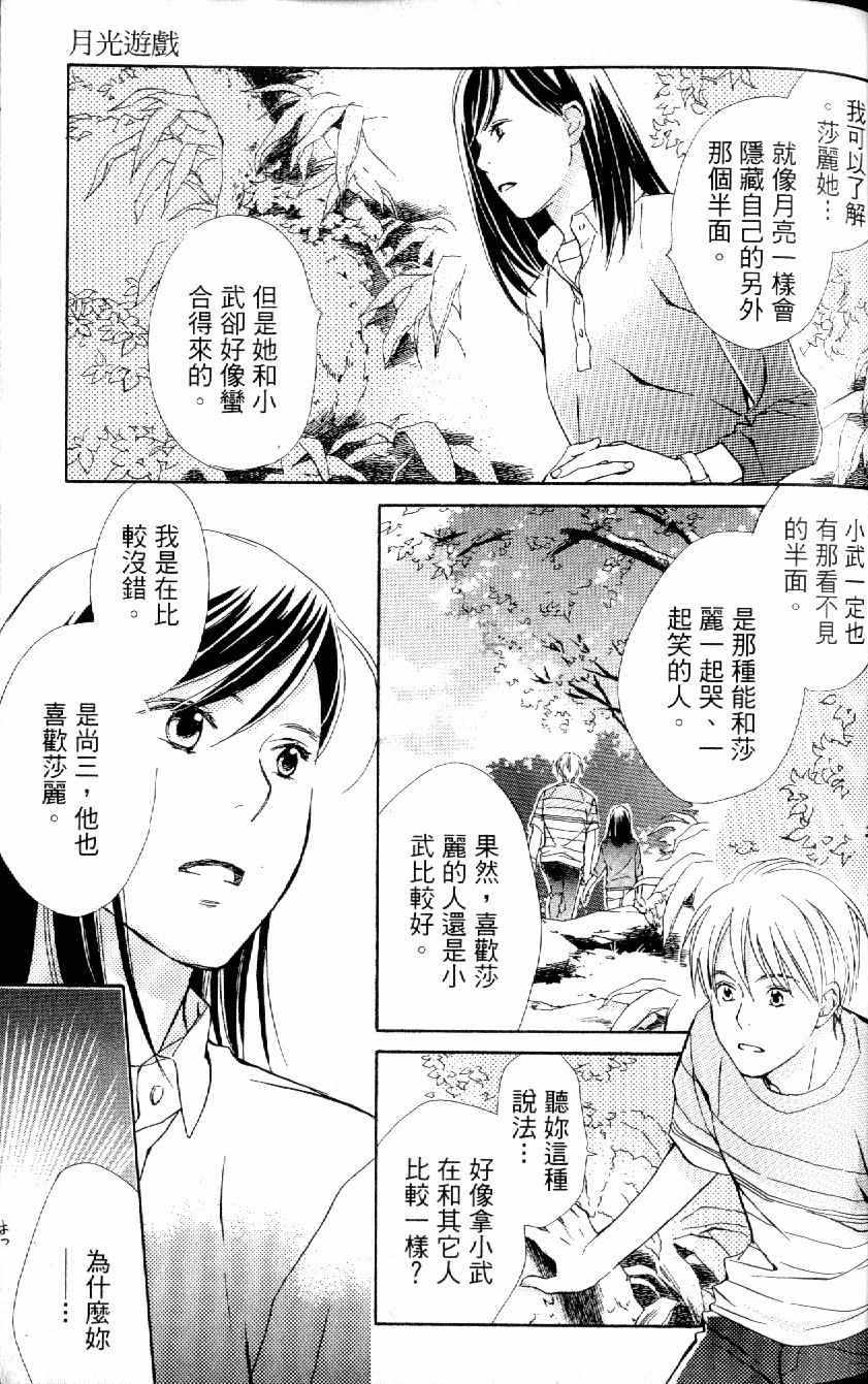 《月光游戏》漫画 01卷