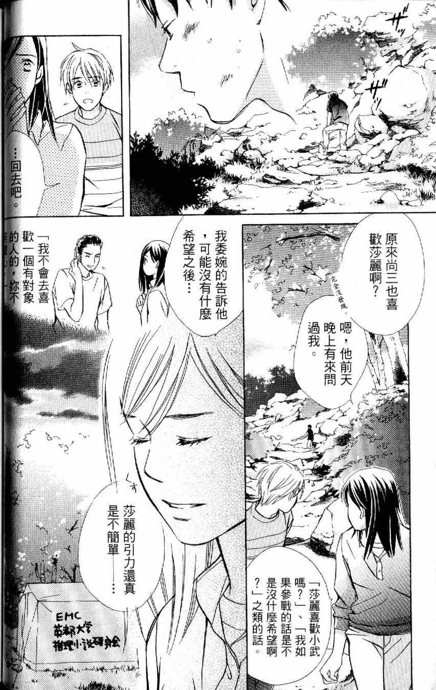 《月光游戏》漫画 01卷