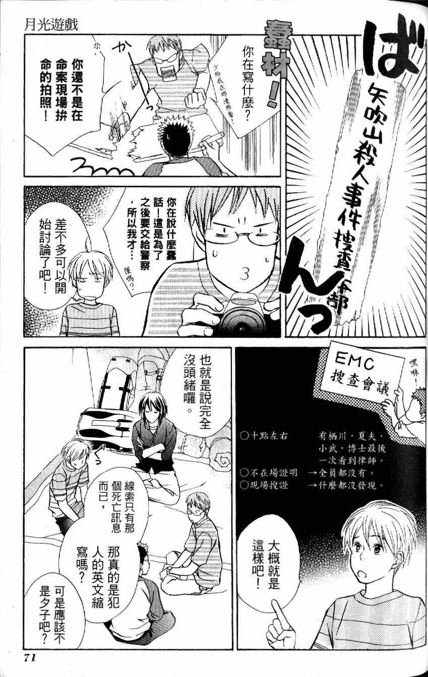 《月光游戏》漫画 01卷