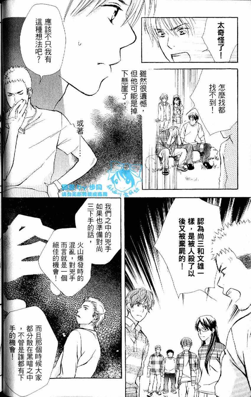 《月光游戏》漫画 01卷