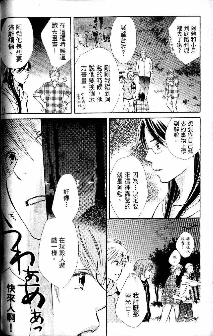 《月光游戏》漫画 01卷