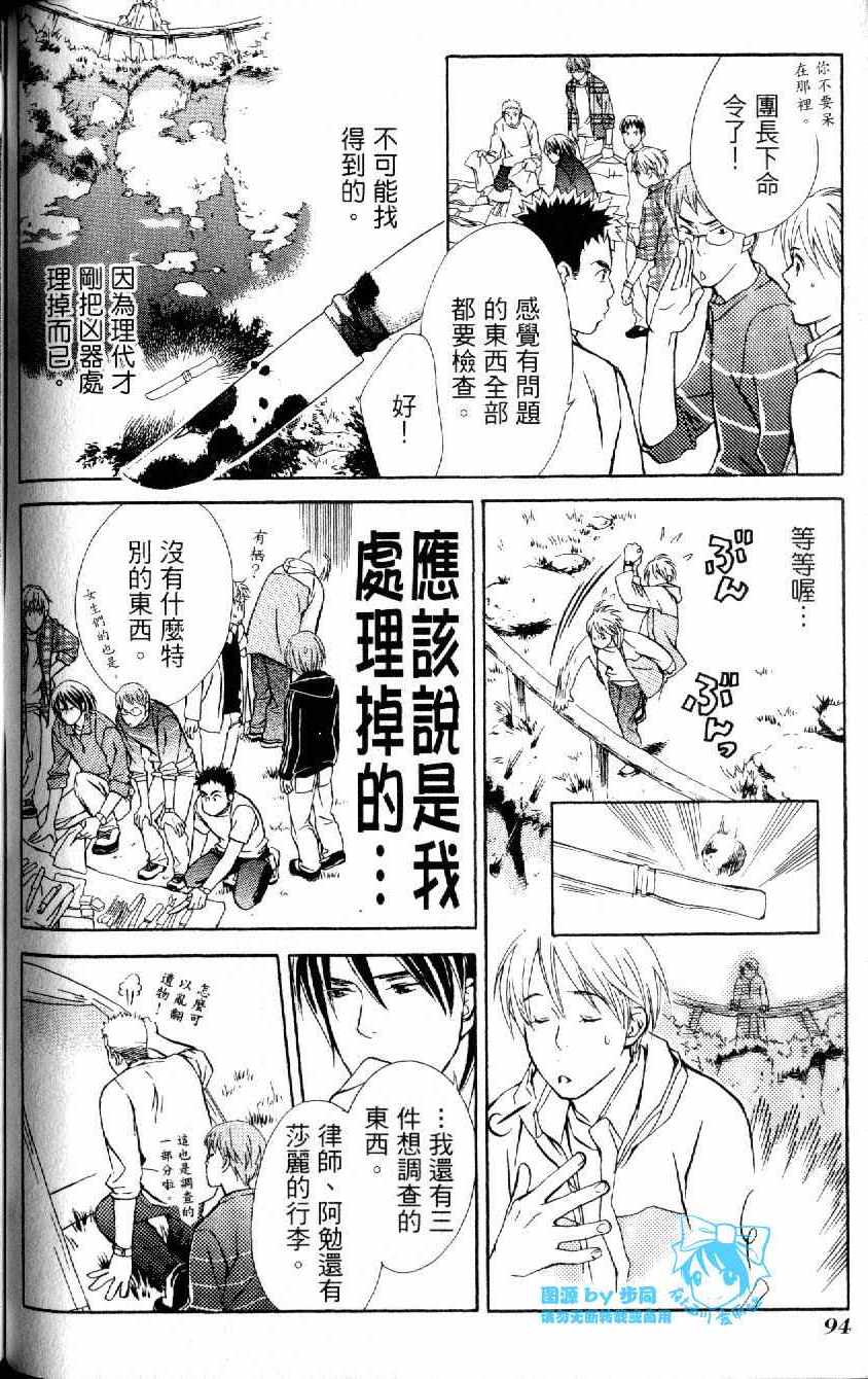 《月光游戏》漫画 01卷