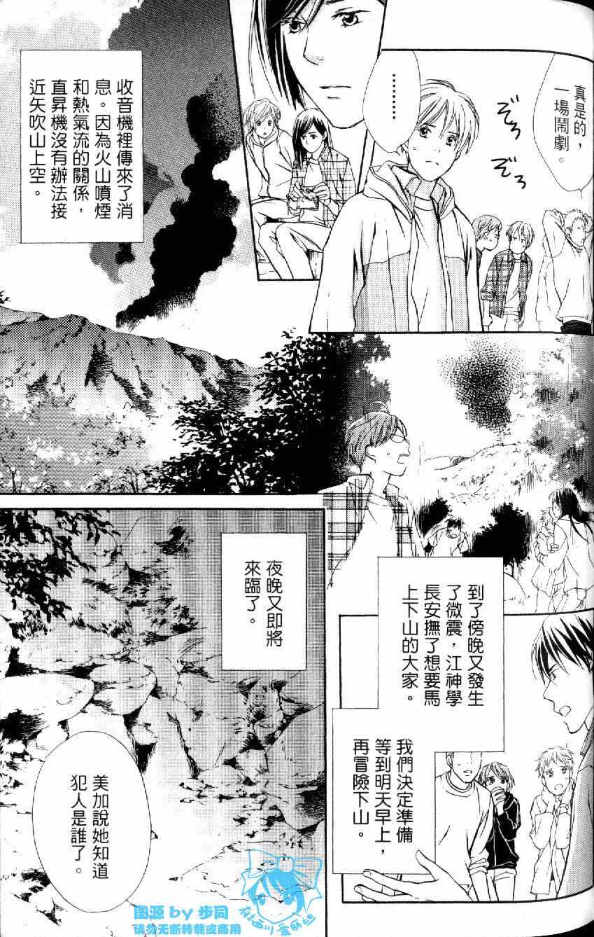 《月光游戏》漫画 01卷