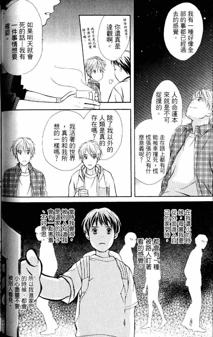 《月光游戏》漫画 01卷