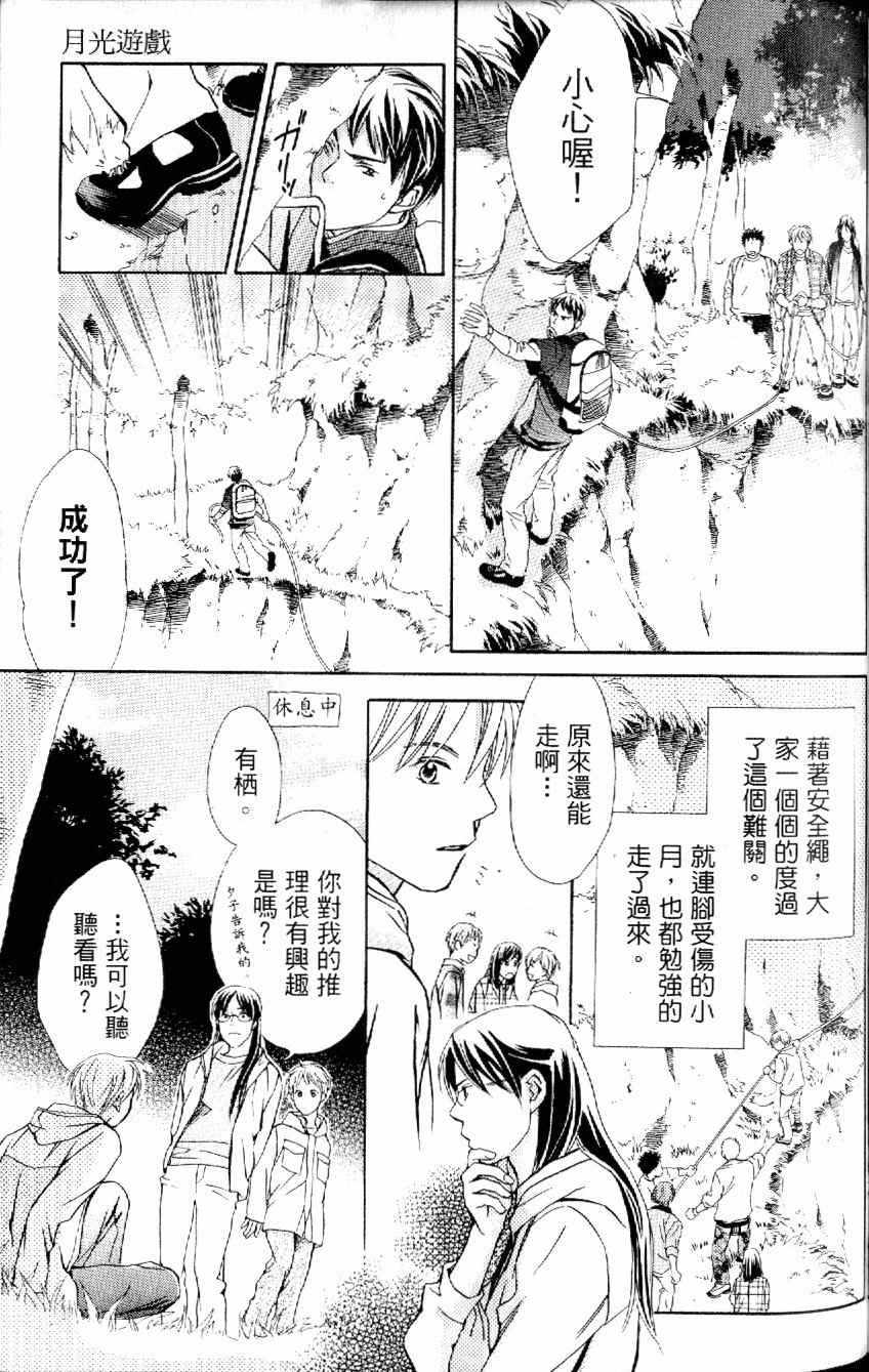 《月光游戏》漫画 01卷