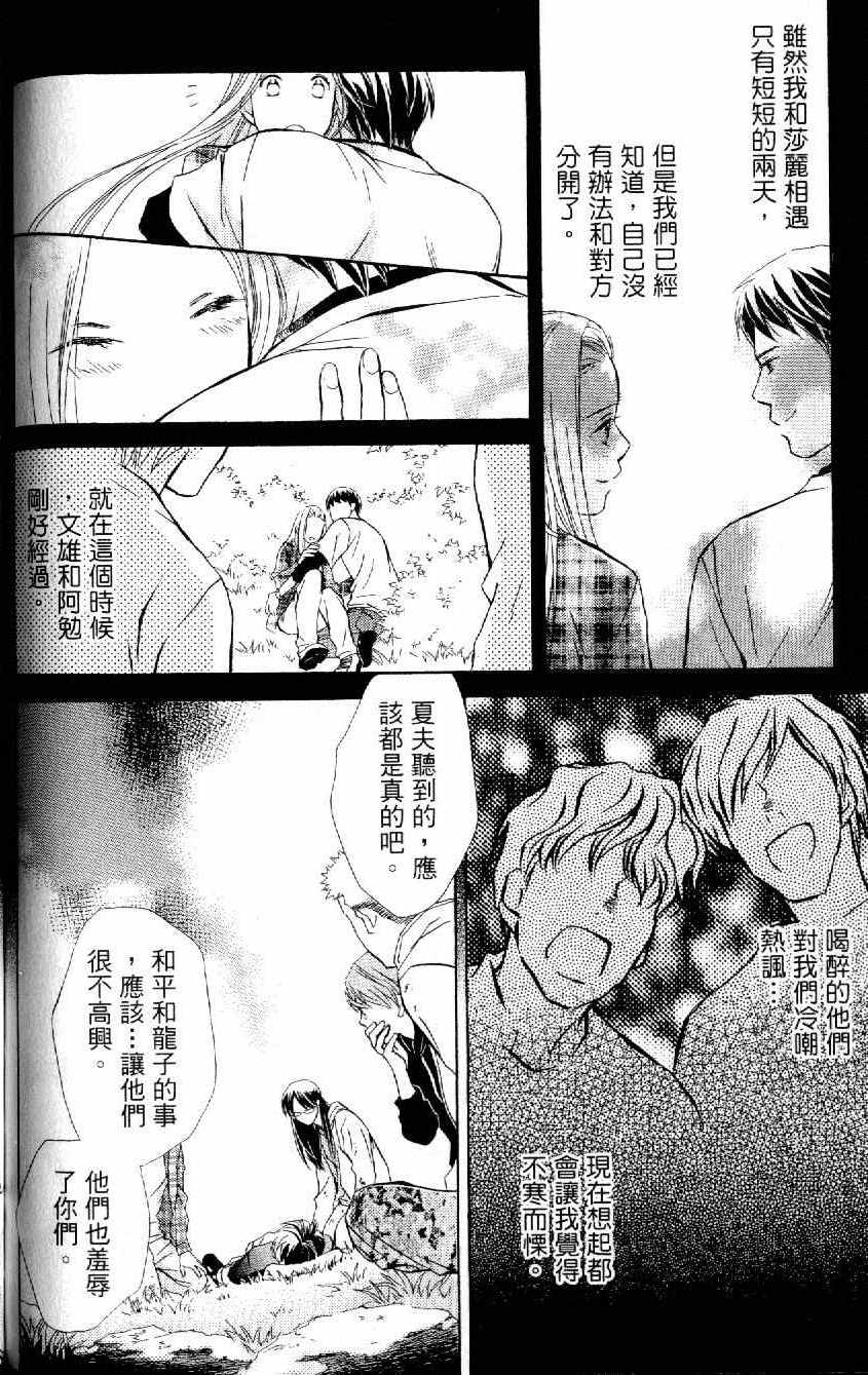 《月光游戏》漫画 01卷