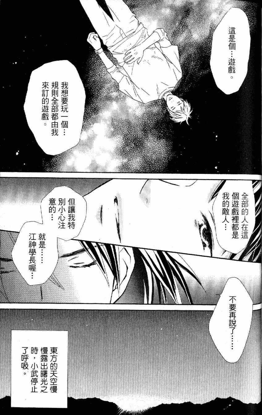 《月光游戏》漫画 01卷