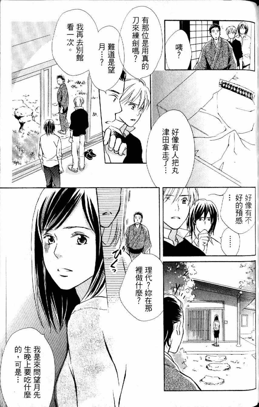 《月光游戏》漫画 01卷