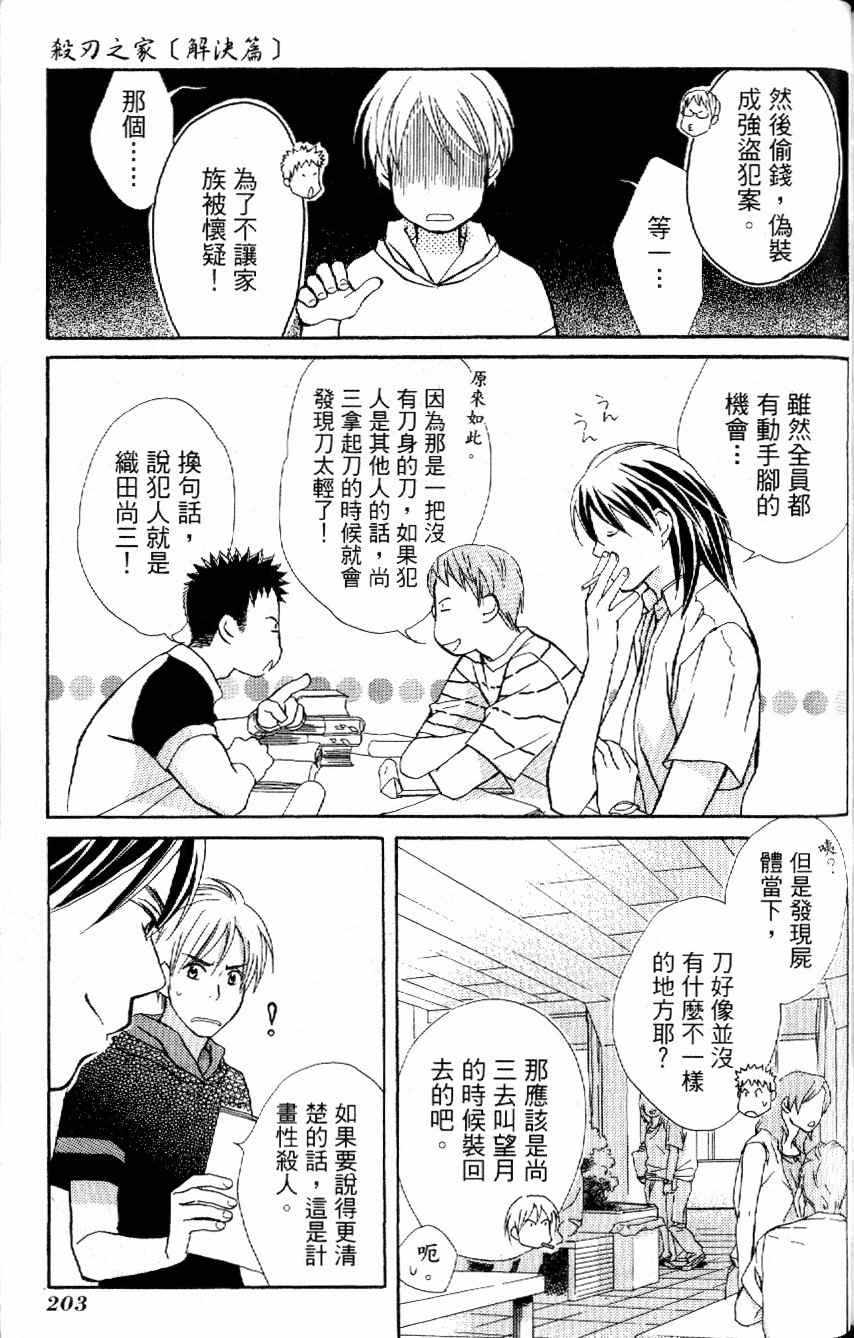 《月光游戏》漫画 01卷