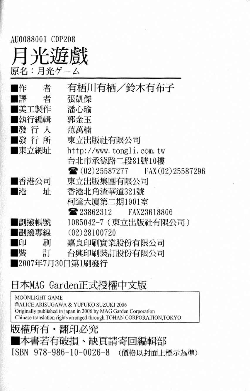 《月光游戏》漫画 01卷