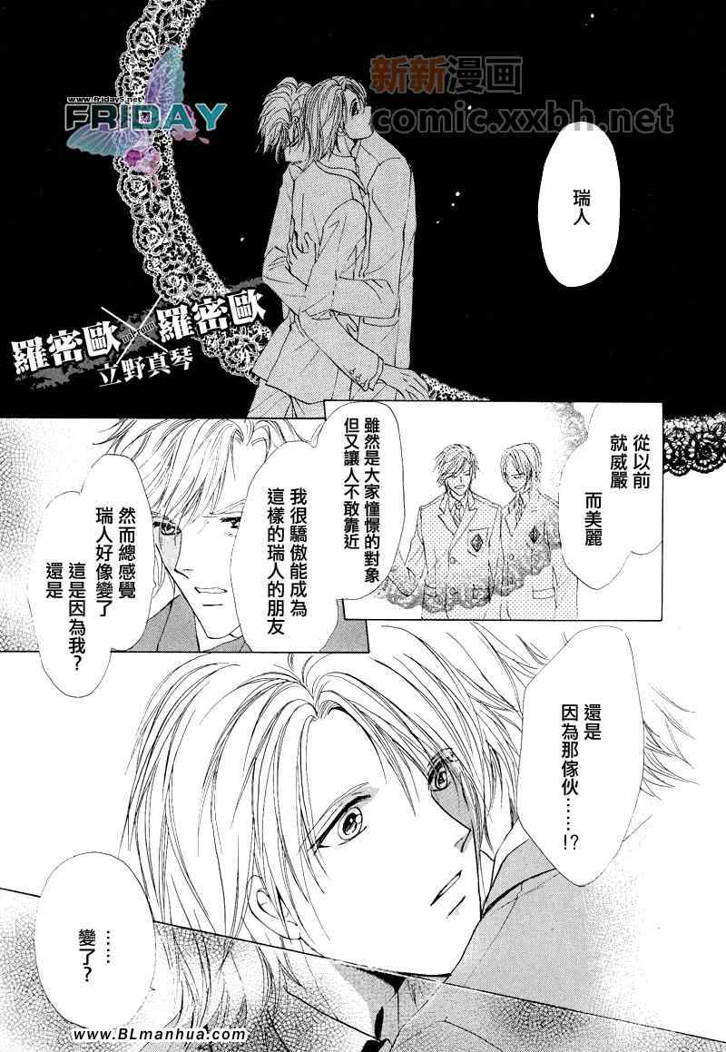 《罗密欧×罗密欧》漫画 罗密欧 03集