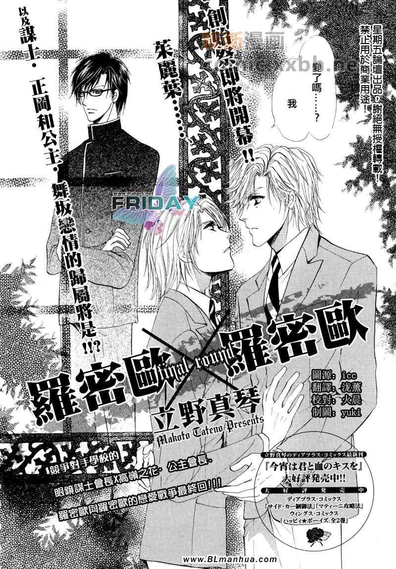 《罗密欧×罗密欧》漫画 罗密欧 03集