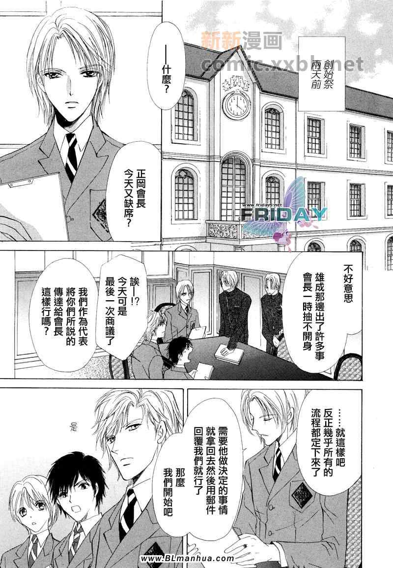 《罗密欧×罗密欧》漫画 罗密欧 03集