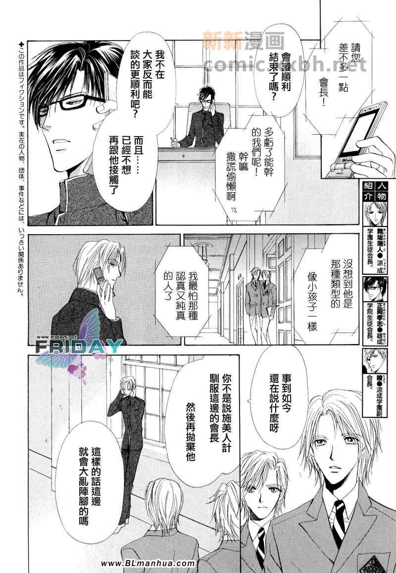 《罗密欧×罗密欧》漫画 罗密欧 03集