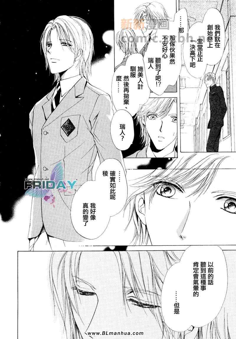 《罗密欧×罗密欧》漫画 罗密欧 03集