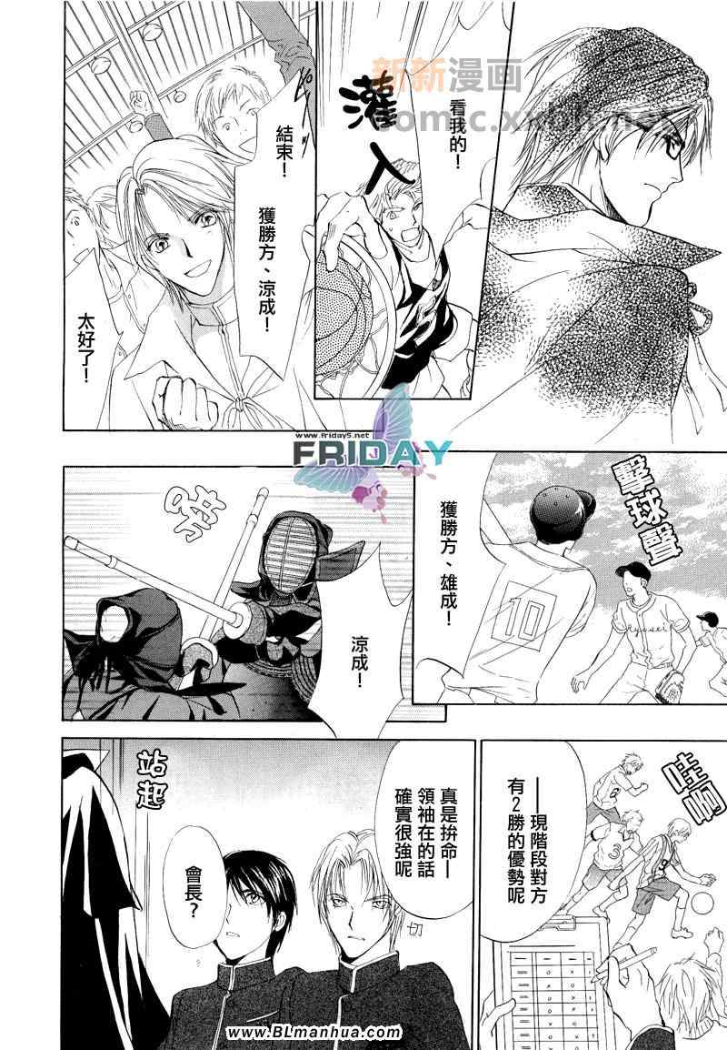 《罗密欧×罗密欧》漫画 罗密欧 03集