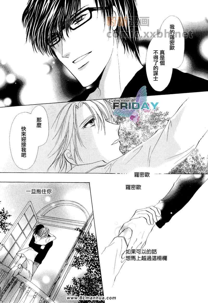 《罗密欧×罗密欧》漫画 罗密欧 03集