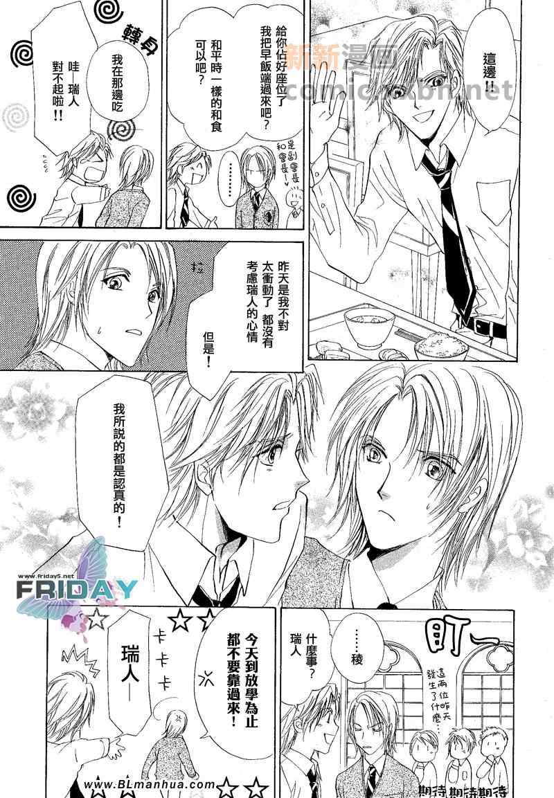 《罗密欧×罗密欧》漫画 罗密欧 02集