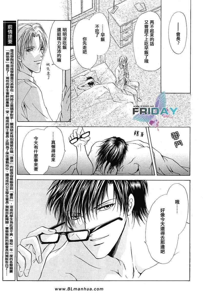 《罗密欧×罗密欧》漫画 罗密欧 02集