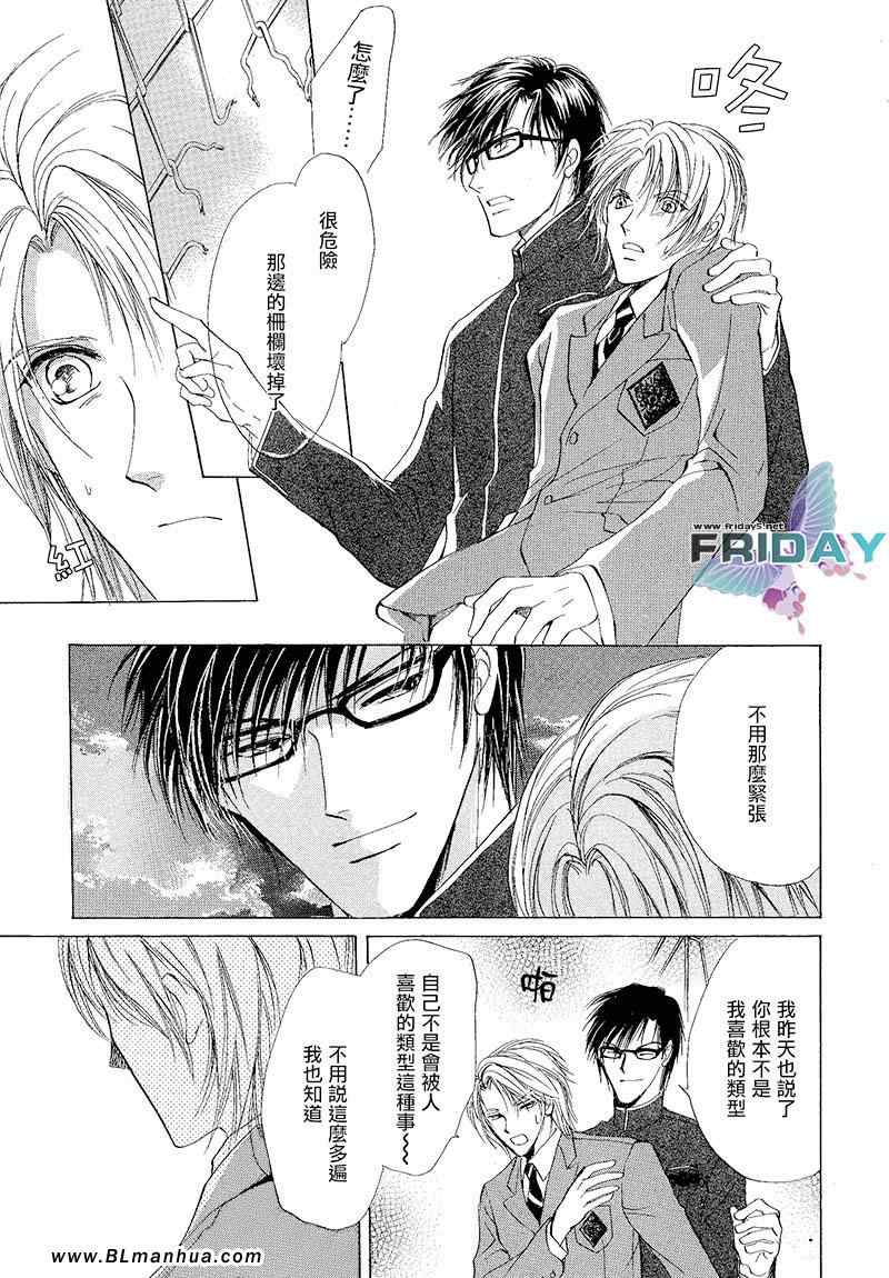 《罗密欧×罗密欧》漫画 罗密欧 02集