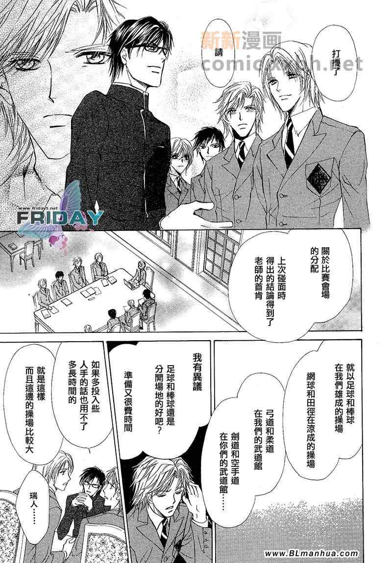 《罗密欧×罗密欧》漫画 罗密欧 02集