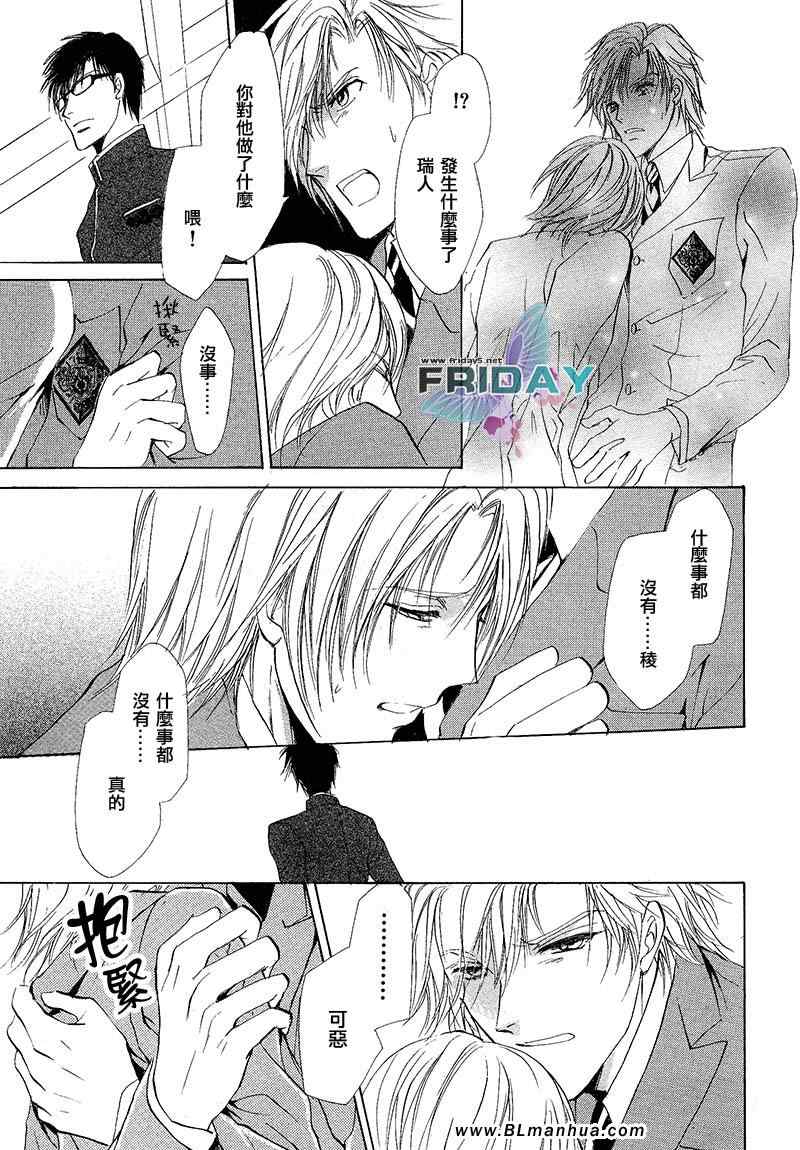 《罗密欧×罗密欧》漫画 罗密欧 02集