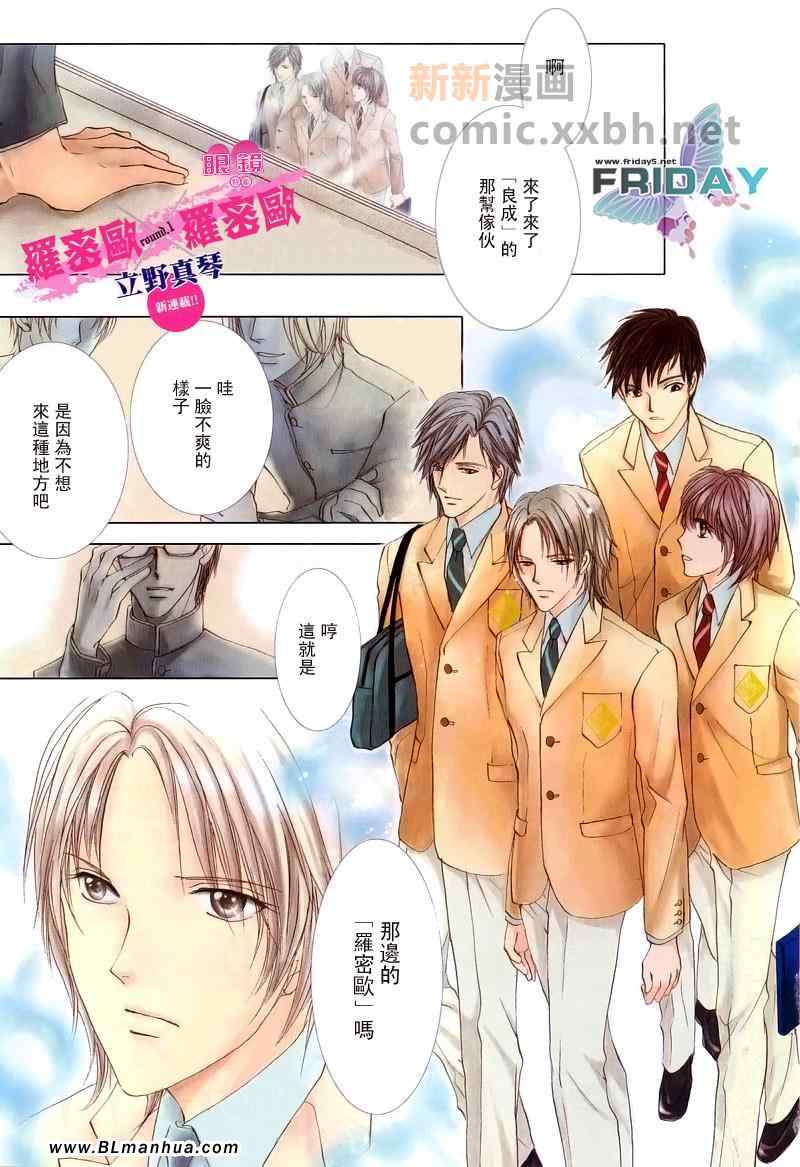 《罗密欧×罗密欧》漫画 罗密欧 01集