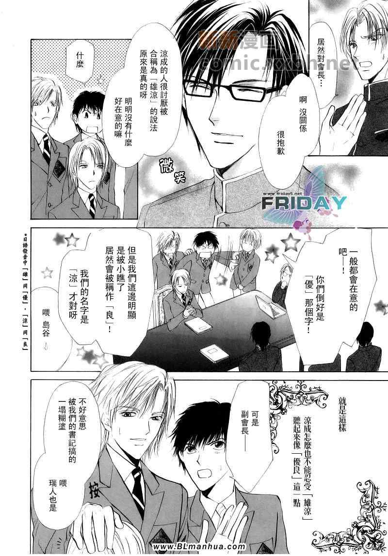 《罗密欧×罗密欧》漫画 罗密欧 01集