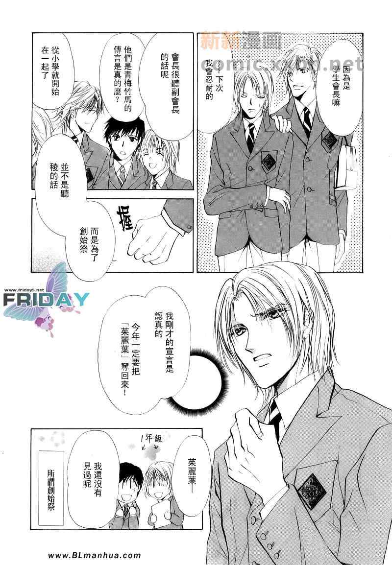 《罗密欧×罗密欧》漫画 罗密欧 01集