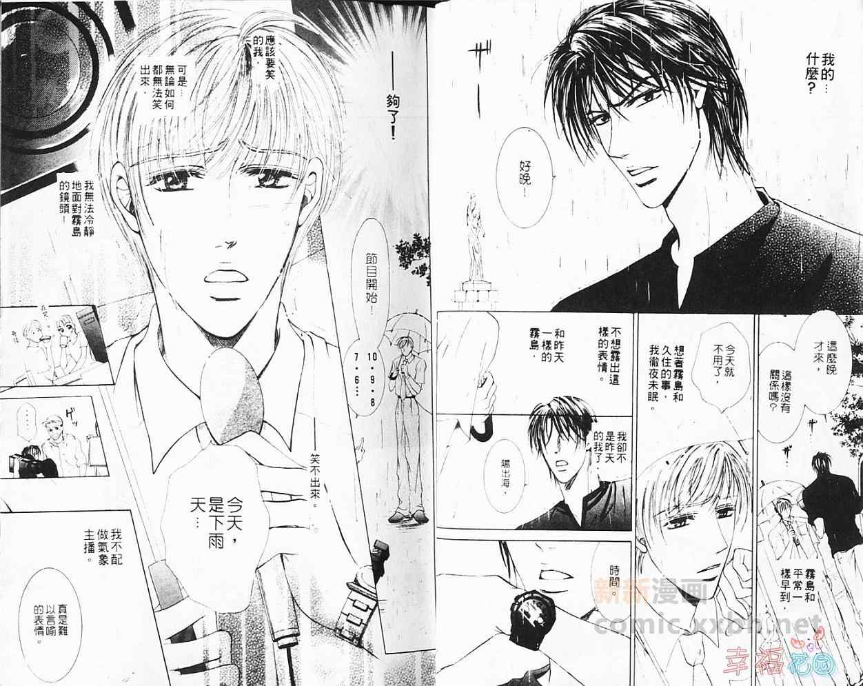 《微笑气象主播》漫画 001卷