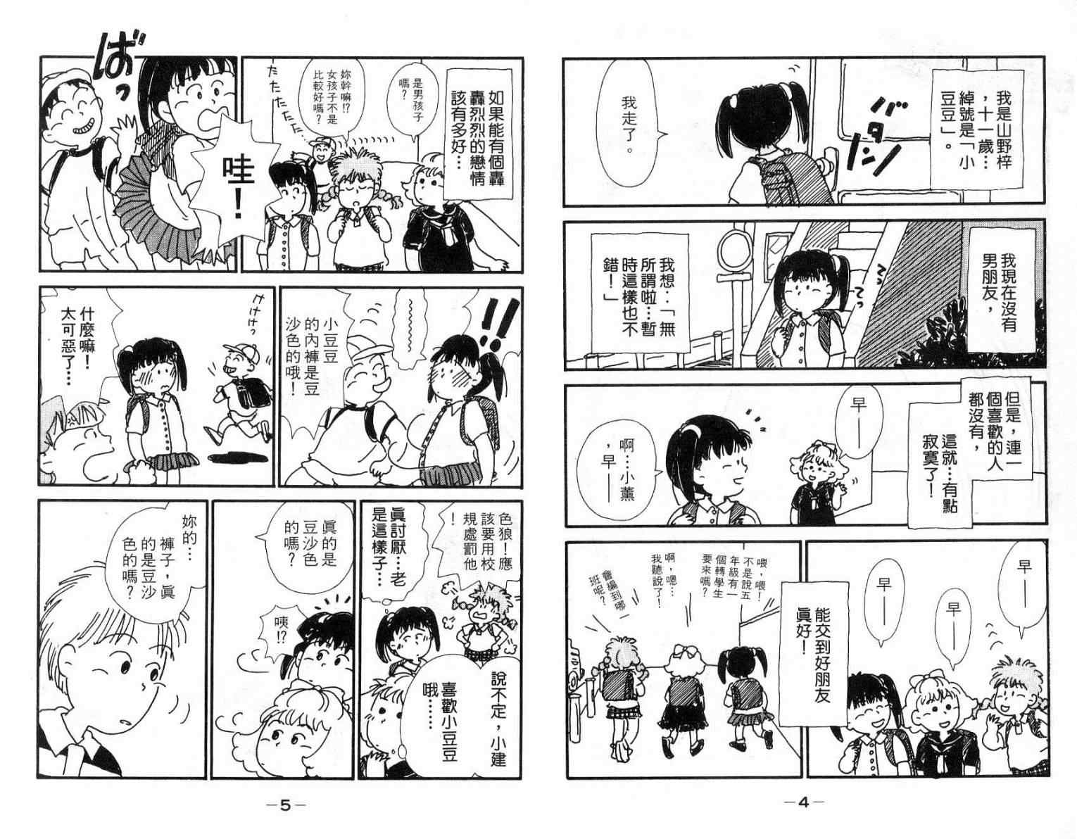 《豆豆的初恋》漫画 01卷