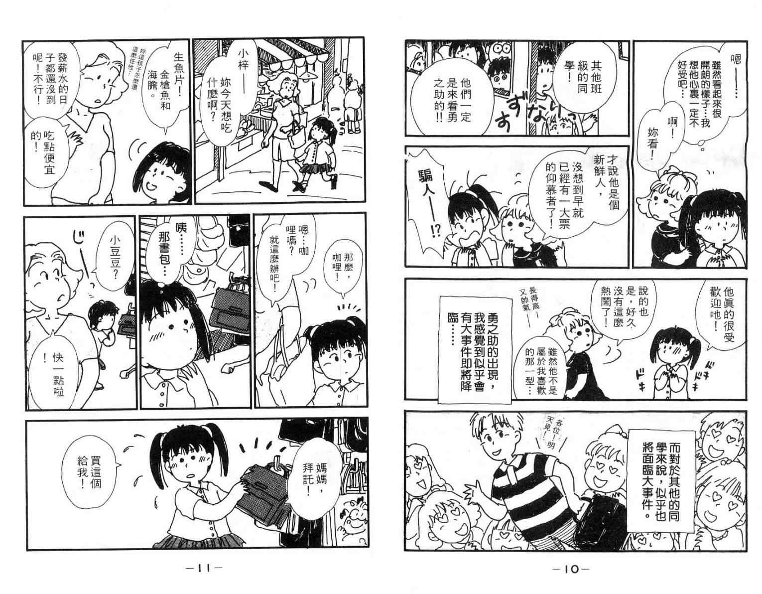 《豆豆的初恋》漫画 01卷