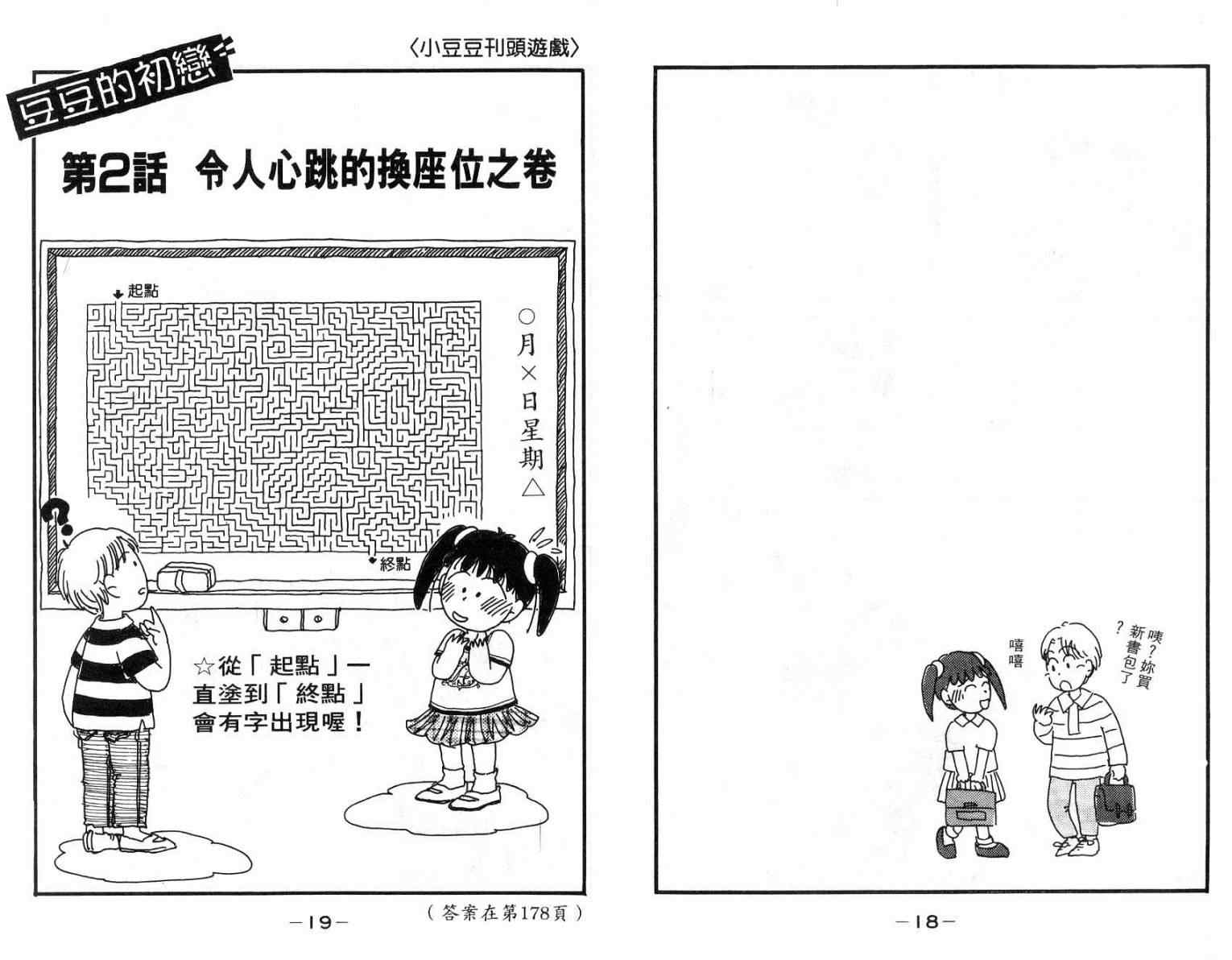 《豆豆的初恋》漫画 01卷