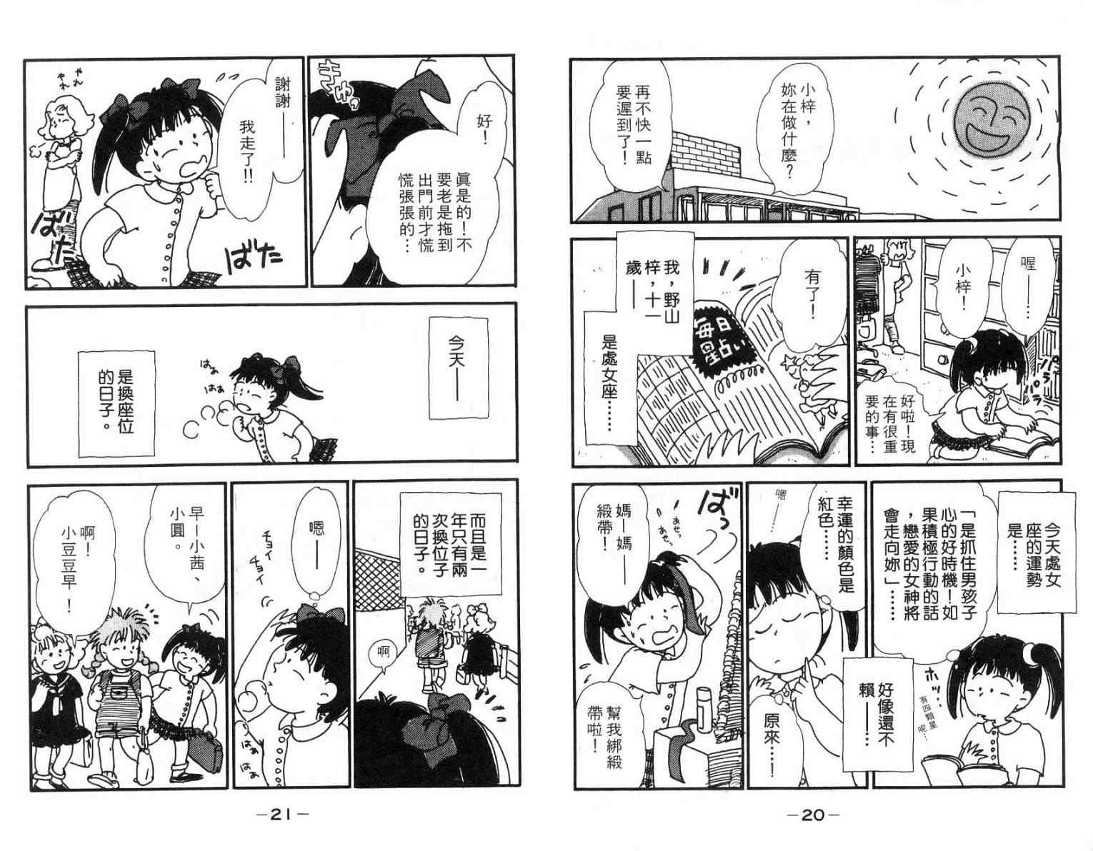 《豆豆的初恋》漫画 01卷